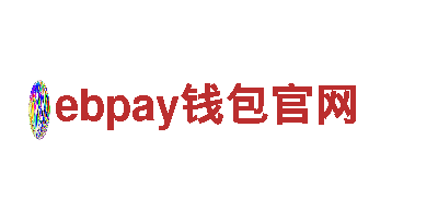 玩转ebpay钱包官网，畅享无限乐趣！